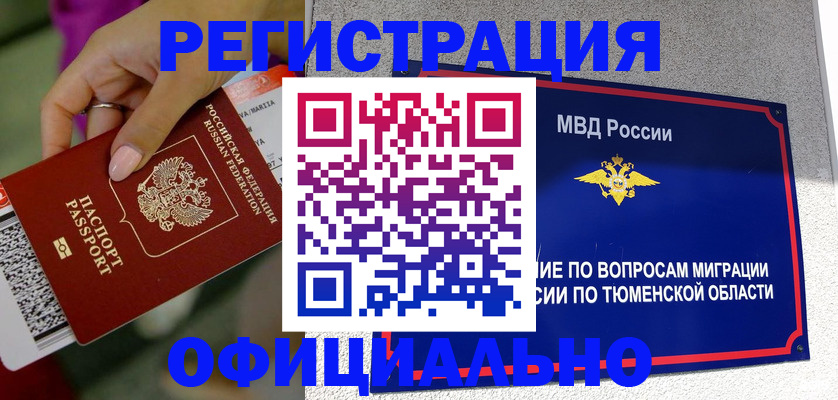 прописка от собственника в Губкине